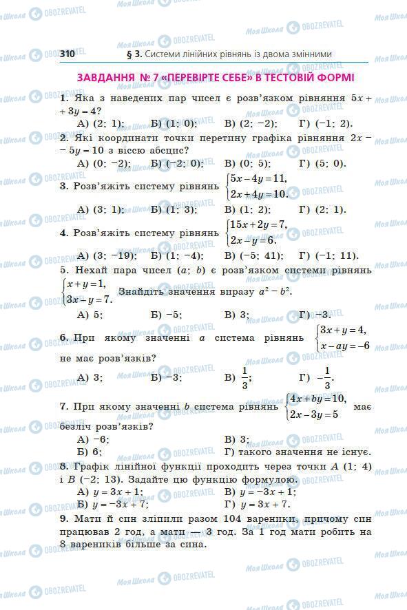 Учебники Алгебра 7 класс страница 310