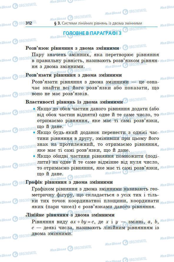 Підручники Алгебра 7 клас сторінка 312