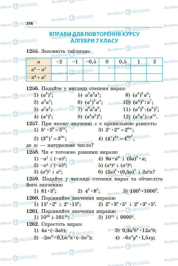Підручники Алгебра 7 клас сторінка 314