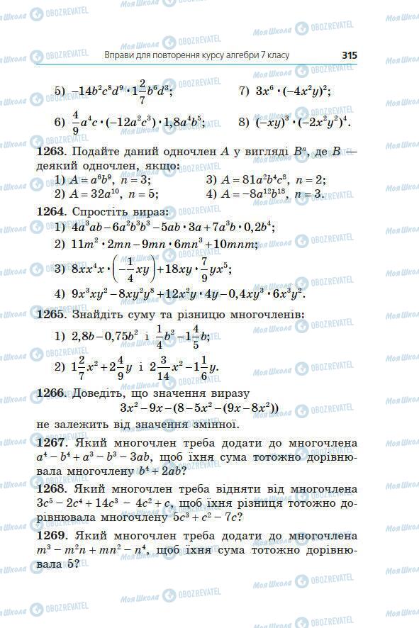 Учебники Алгебра 7 класс страница 315