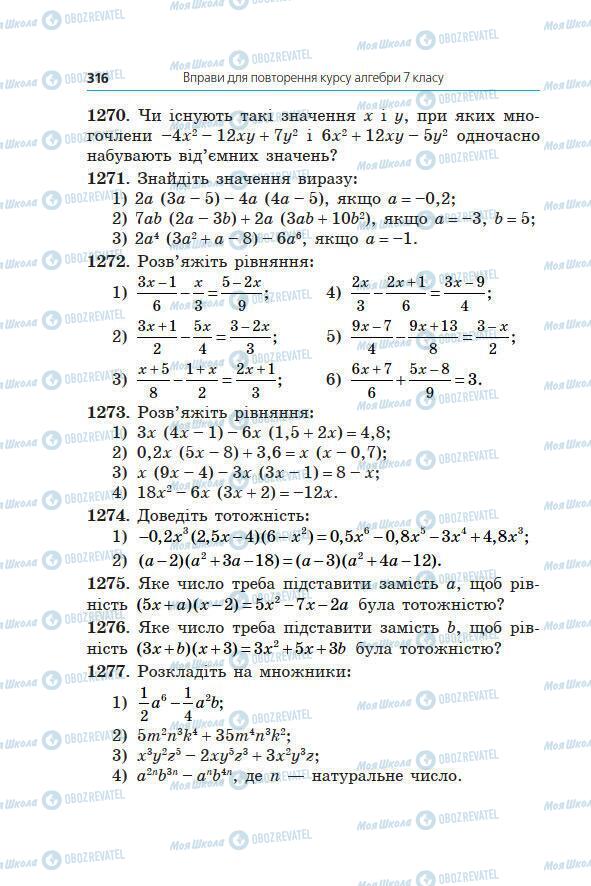 Учебники Алгебра 7 класс страница 316