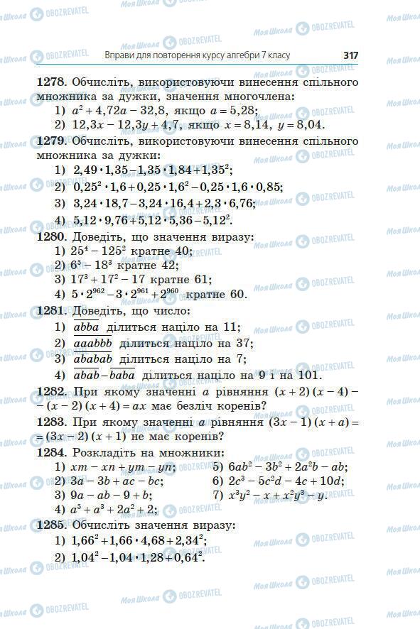 Учебники Алгебра 7 класс страница 317