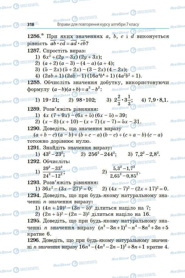 Підручники Алгебра 7 клас сторінка 318