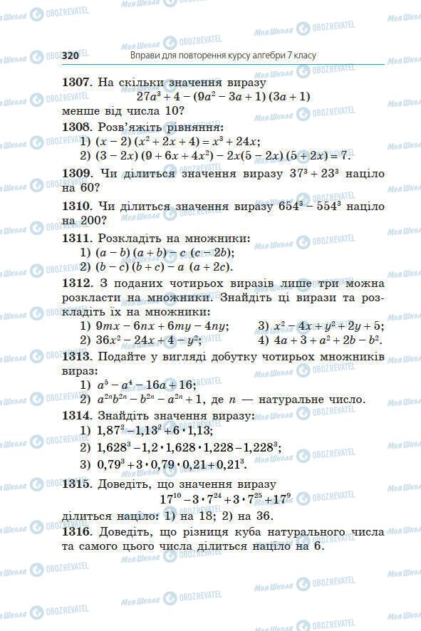 Підручники Алгебра 7 клас сторінка 320