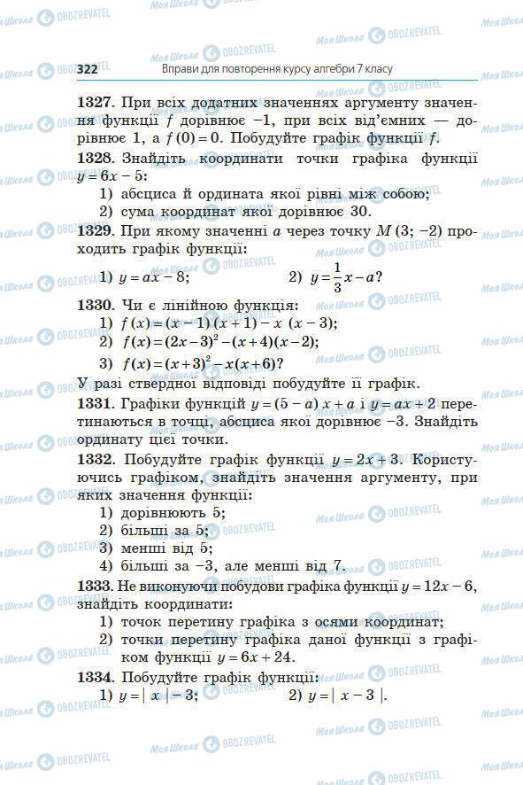 Підручники Алгебра 7 клас сторінка 322