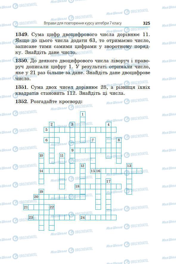 Підручники Алгебра 7 клас сторінка 325