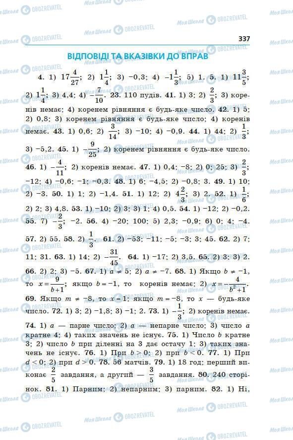 Учебники Алгебра 7 класс страница 337