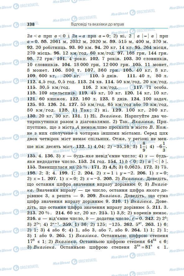 Підручники Алгебра 7 клас сторінка 338