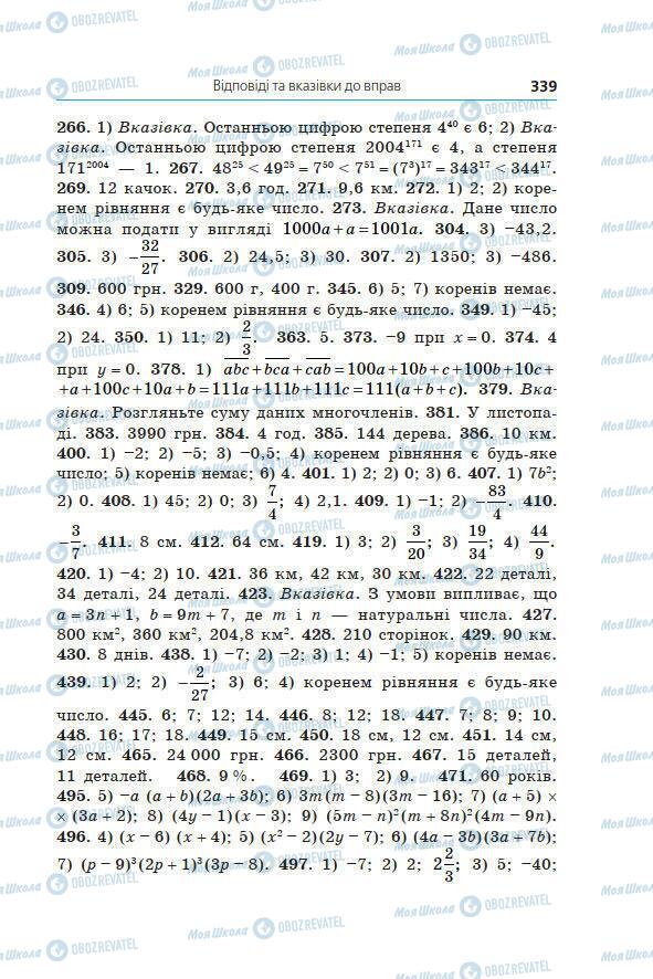 Підручники Алгебра 7 клас сторінка 339