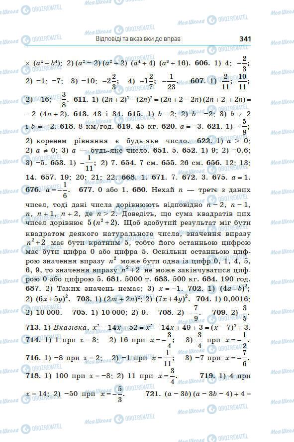 Учебники Алгебра 7 класс страница 341