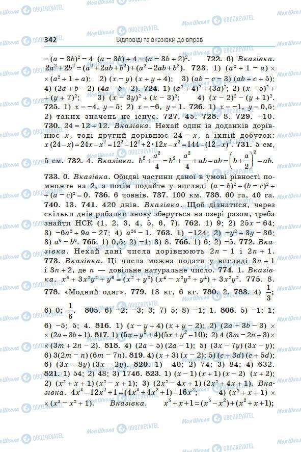 Підручники Алгебра 7 клас сторінка 342