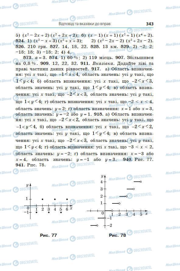 Підручники Алгебра 7 клас сторінка 343