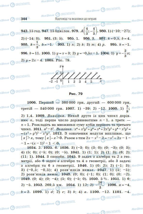 Учебники Алгебра 7 класс страница 344