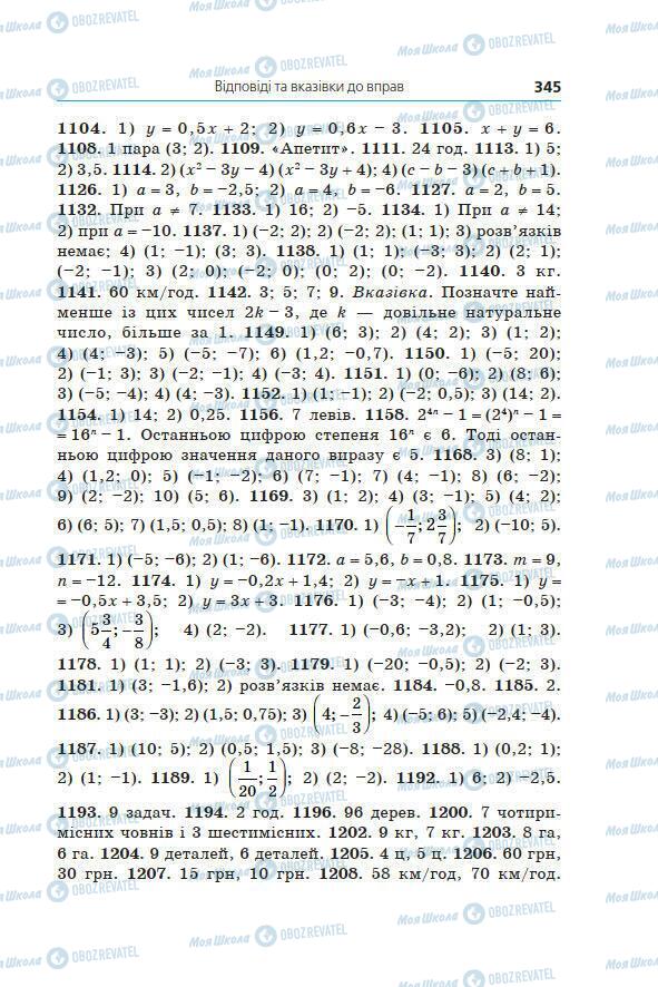 Підручники Алгебра 7 клас сторінка 345