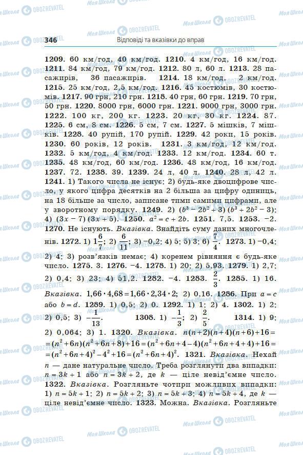 Підручники Алгебра 7 клас сторінка 346