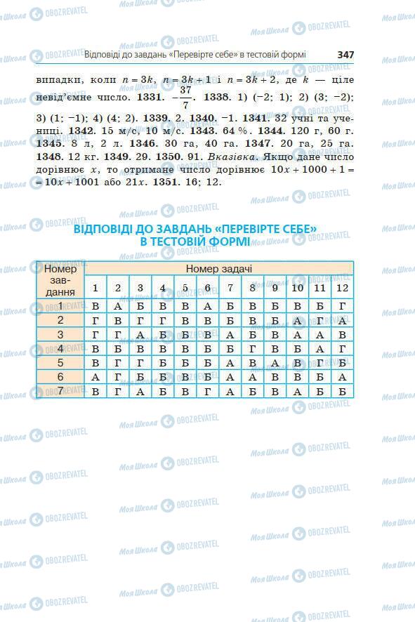 Учебники Алгебра 7 класс страница 347