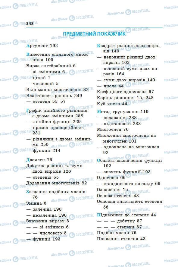 Підручники Алгебра 7 клас сторінка 348