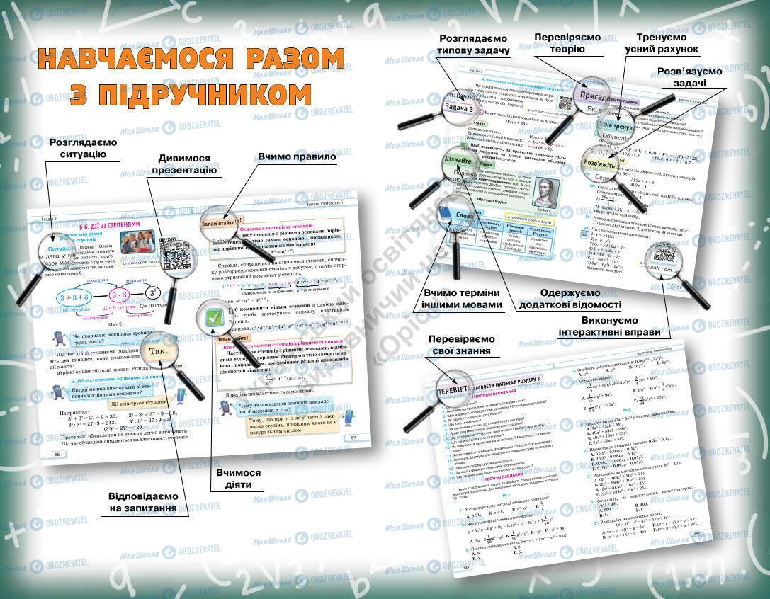 Учебники Алгебра 7 класс страница 2