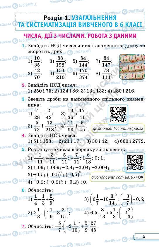 Підручники Алгебра 7 клас сторінка 5
