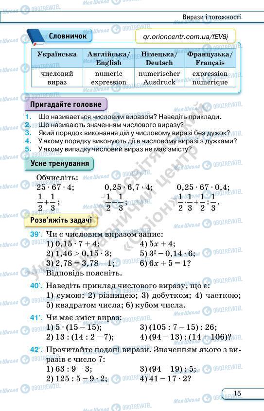 Підручники Алгебра 7 клас сторінка 15