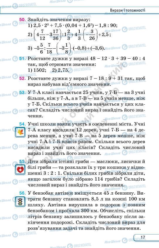 Учебники Алгебра 7 класс страница 17