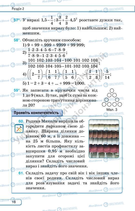 Підручники Алгебра 7 клас сторінка 18