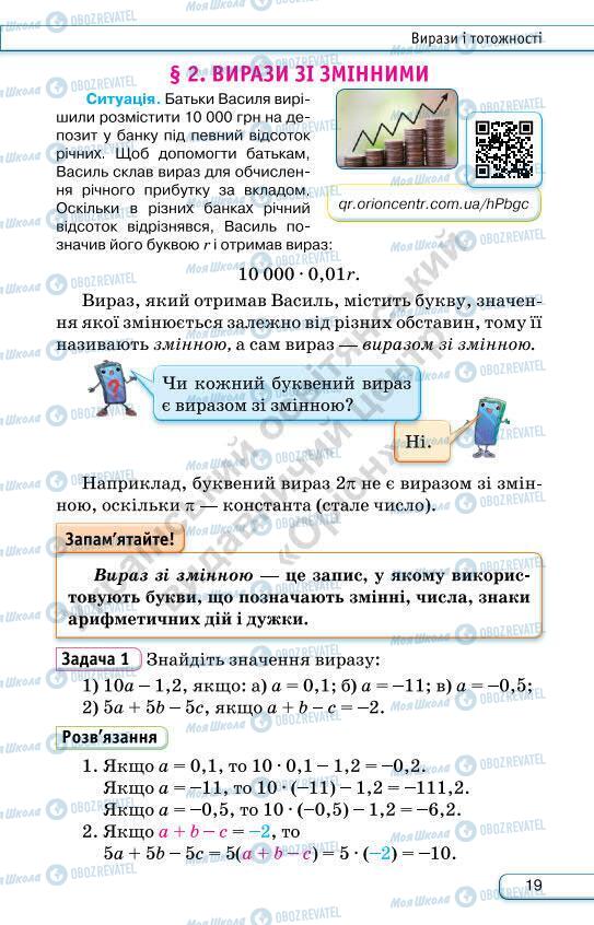 Підручники Алгебра 7 клас сторінка 19