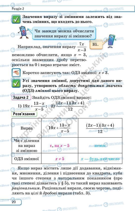 Підручники Алгебра 7 клас сторінка 20