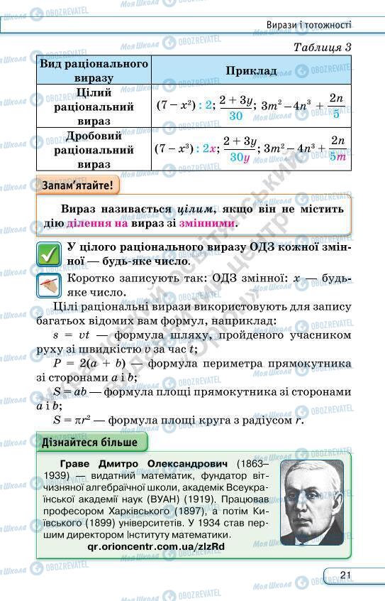 Підручники Алгебра 7 клас сторінка 21