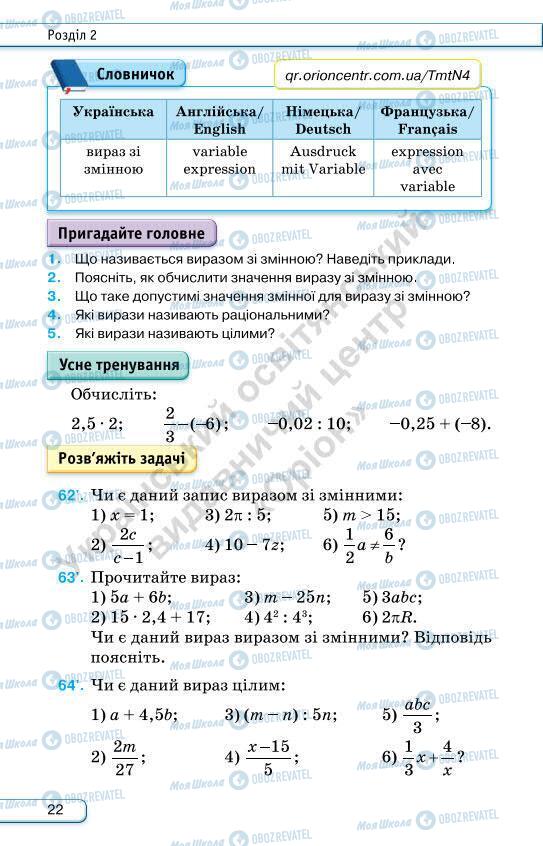 Підручники Алгебра 7 клас сторінка 22