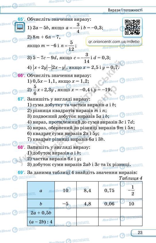 Підручники Алгебра 7 клас сторінка 23