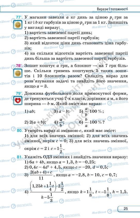 Підручники Алгебра 7 клас сторінка 25