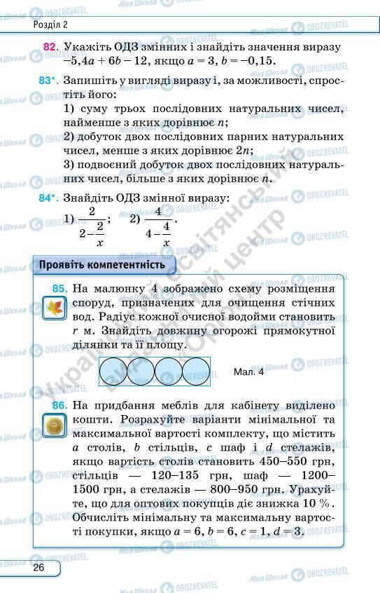 Підручники Алгебра 7 клас сторінка 26