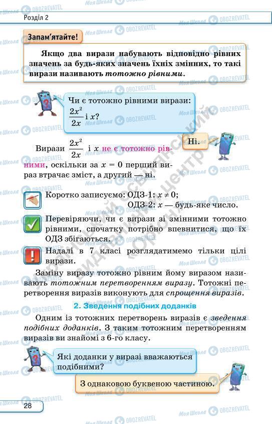 Підручники Алгебра 7 клас сторінка 28