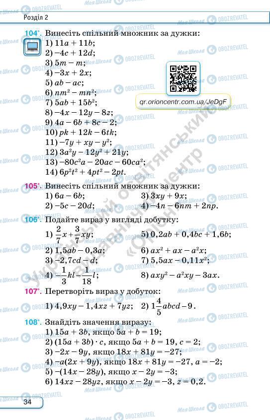 Підручники Алгебра 7 клас сторінка 34
