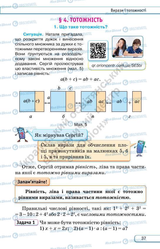 Підручники Алгебра 7 клас сторінка 37