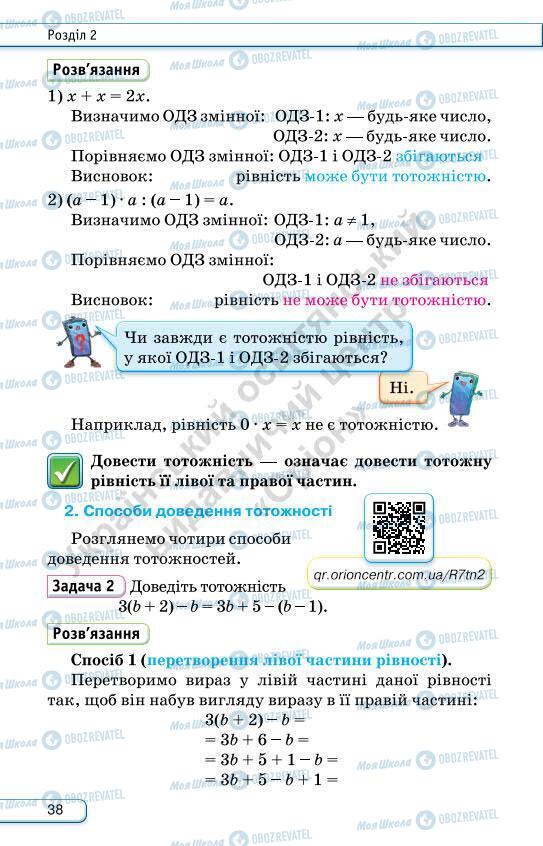 Підручники Алгебра 7 клас сторінка 38