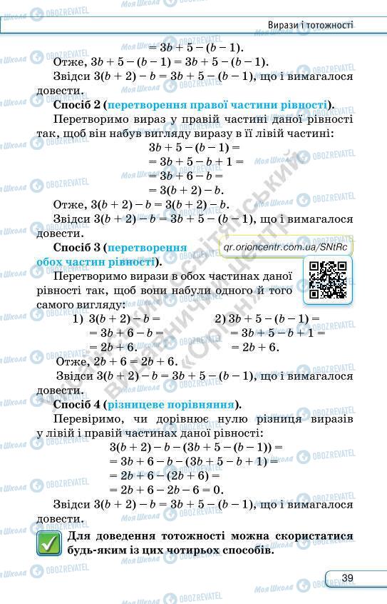 Підручники Алгебра 7 клас сторінка 39