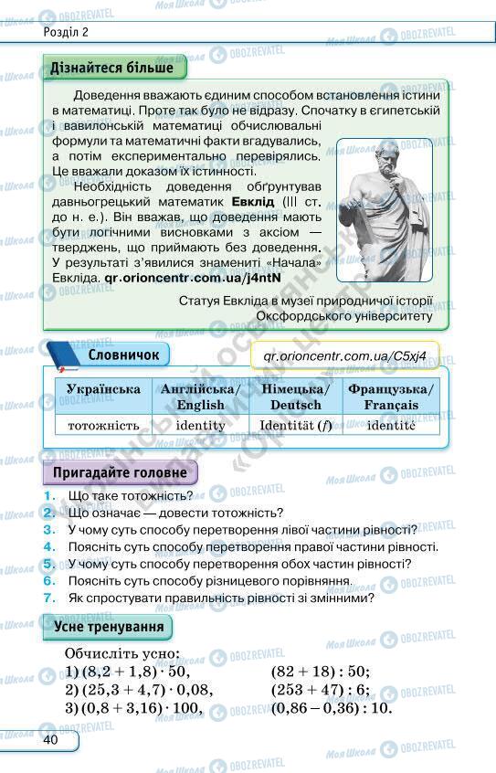 Підручники Алгебра 7 клас сторінка 40