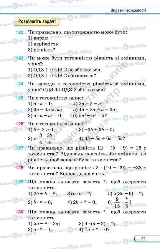 Учебники Алгебра 7 класс страница 41