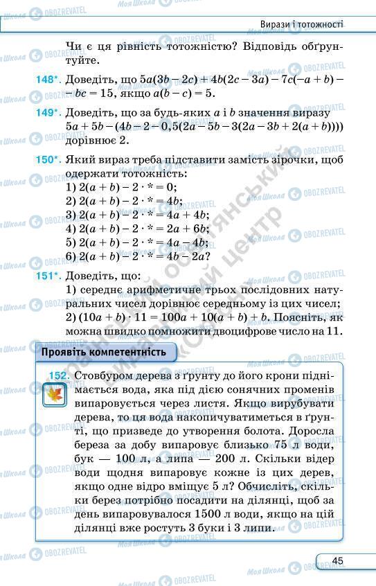 Підручники Алгебра 7 клас сторінка 45