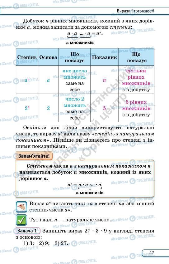 Підручники Алгебра 7 клас сторінка 47