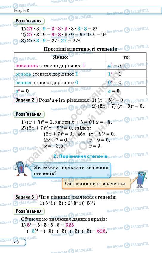 Підручники Алгебра 7 клас сторінка 48