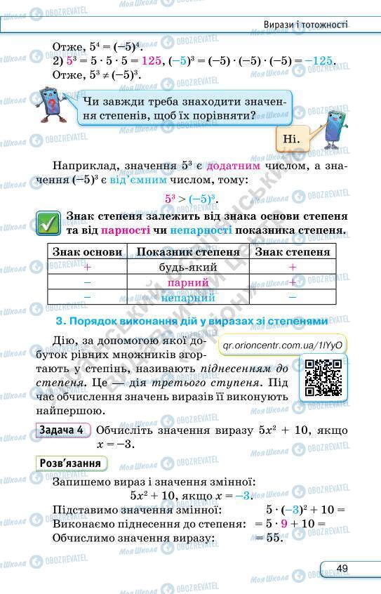 Підручники Алгебра 7 клас сторінка 49