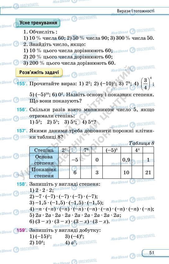 Підручники Алгебра 7 клас сторінка 51