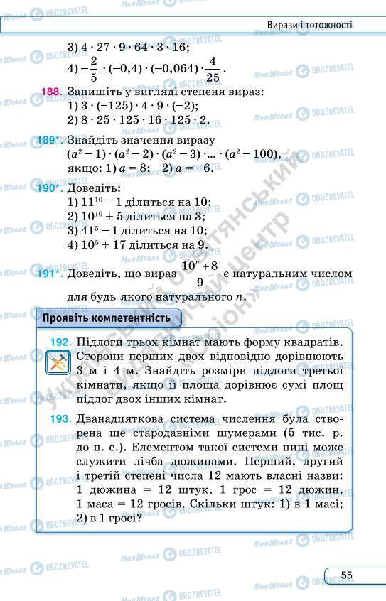 Підручники Алгебра 7 клас сторінка 55