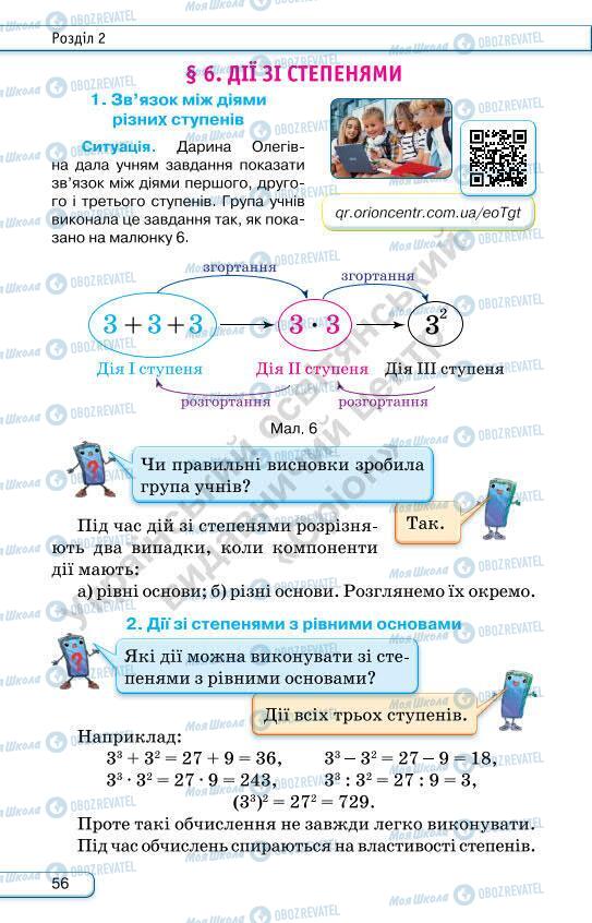 Підручники Алгебра 7 клас сторінка 56