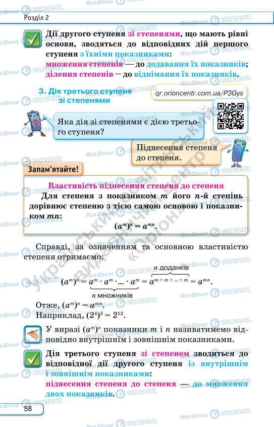 Підручники Алгебра 7 клас сторінка 58