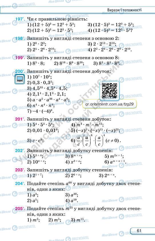 Підручники Алгебра 7 клас сторінка 61