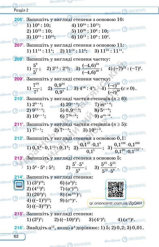 Підручники Алгебра 7 клас сторінка 62